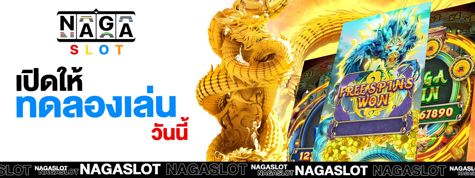 สล็อต NAGA