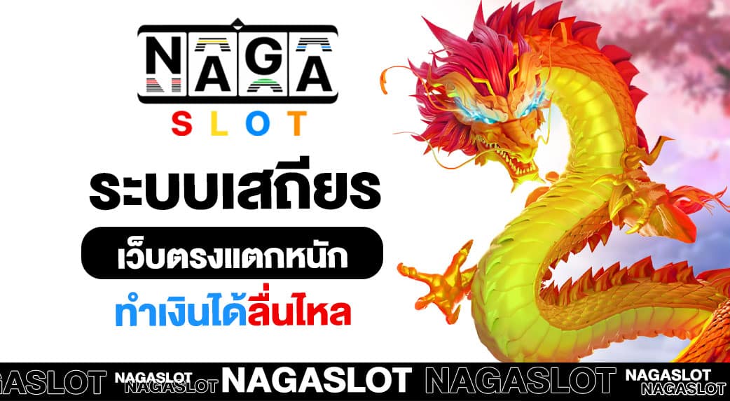 สล็อตเว็บตรงแตกหนัก